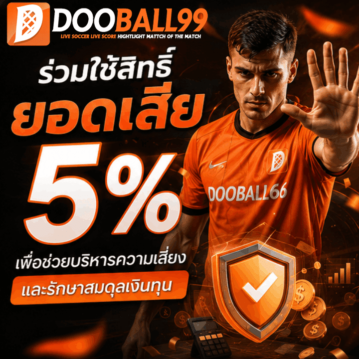 ร่วมใช้สิทธิ์ยอดเสีย 5%