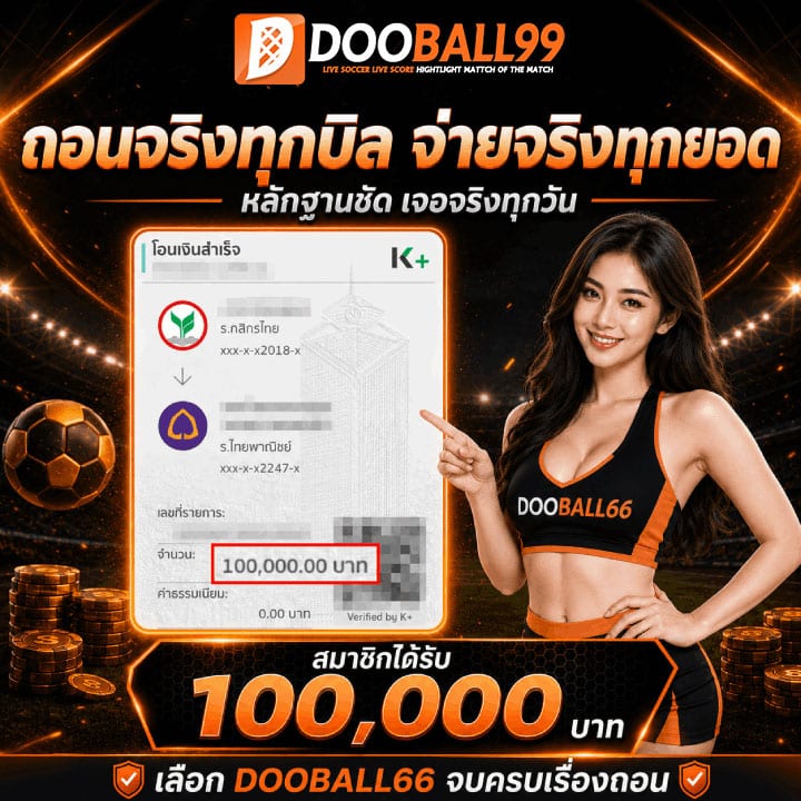 ถอนจริงทุกบิล จ่ายจริงทุกบิล